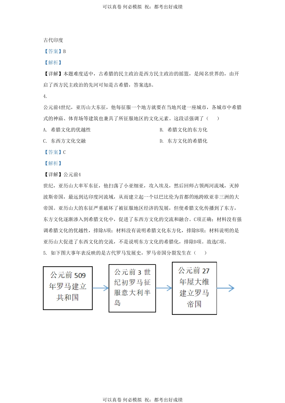 2020-2021学年山东省济南市历城区九年级上学期历史期中试题及答案.pdf_第2页