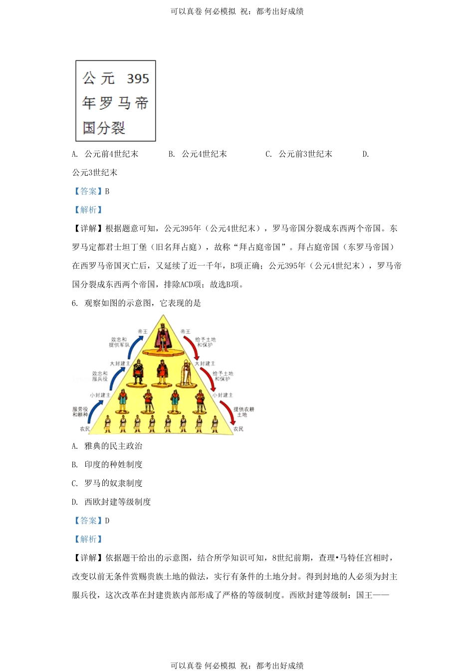 2020-2021学年山东省济南市历城区九年级上学期历史期中试题及答案.pdf_第3页