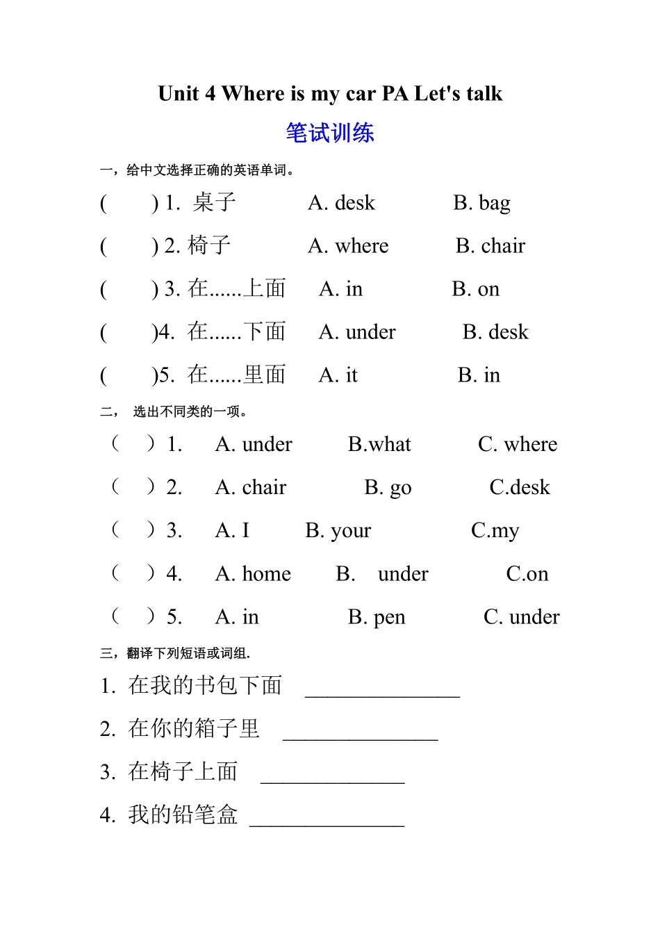 【课时练习三年级下册英语人教版三年级起点Unit 4 01.docx含答案.pdf_第1页