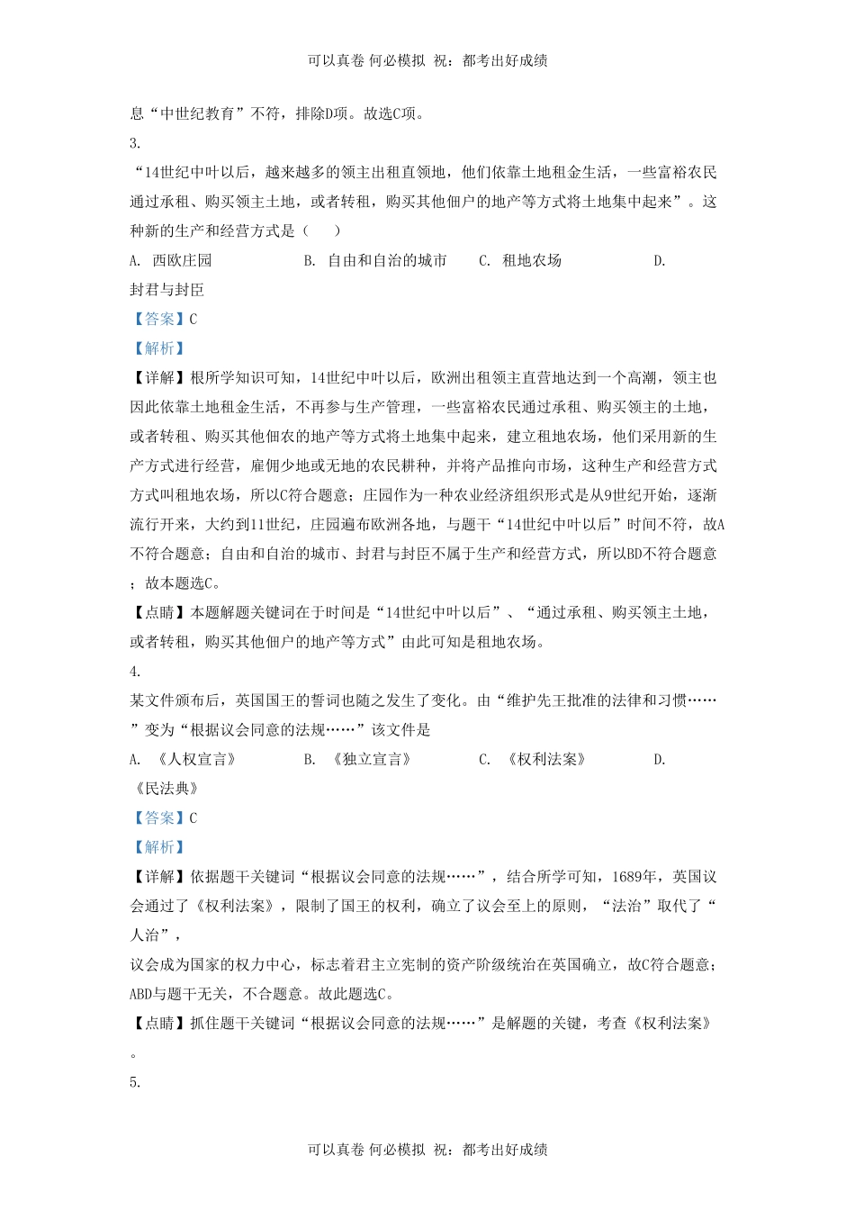 2022-2023学年山东省济南市天桥区九年级上学期历史期末试题及答案.pdf_第2页