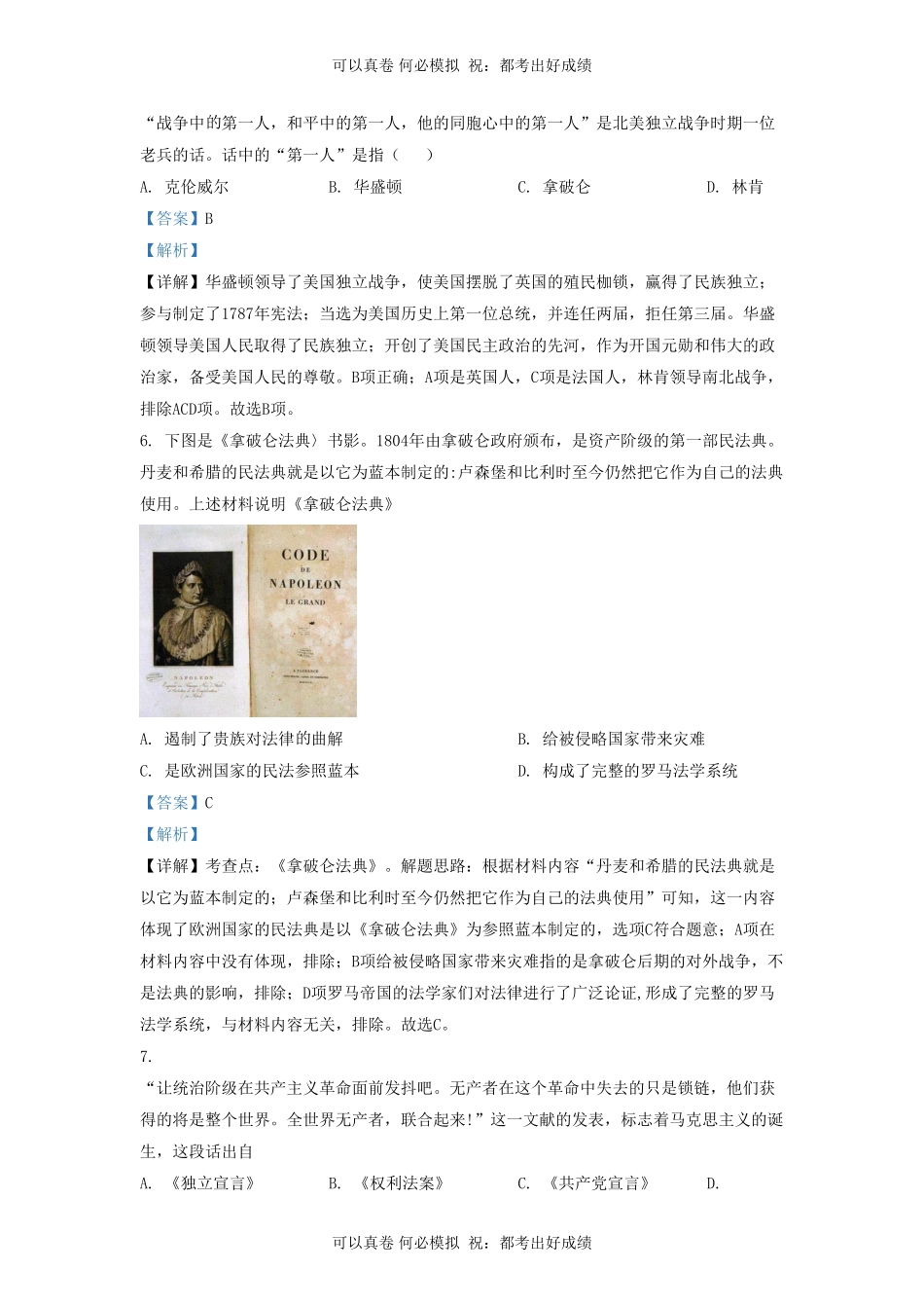 2022-2023学年山东省济南市天桥区九年级上学期历史期末试题及答案.pdf_第3页