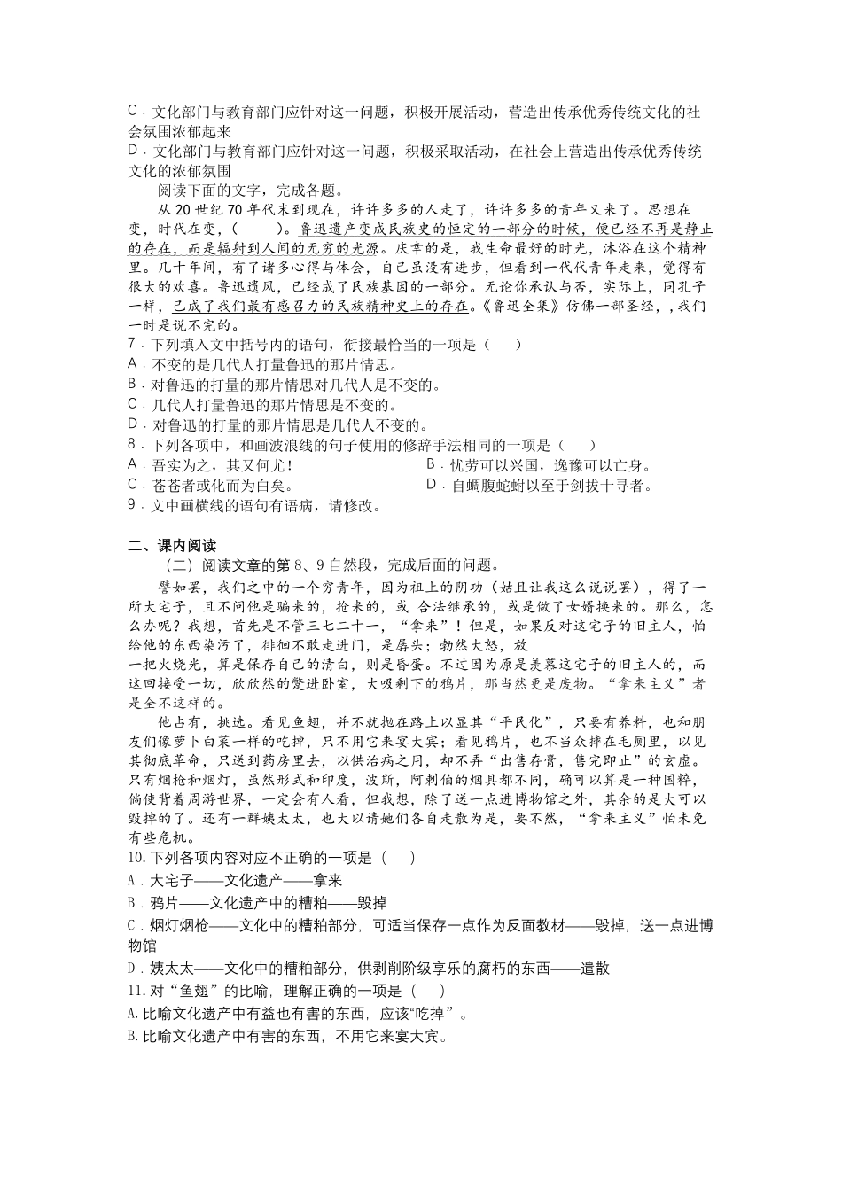 12 拿来主义课时练+视野拓展【三新课堂】高一语文同步导学练必修上册 含答案_new_new.pdf_第2页