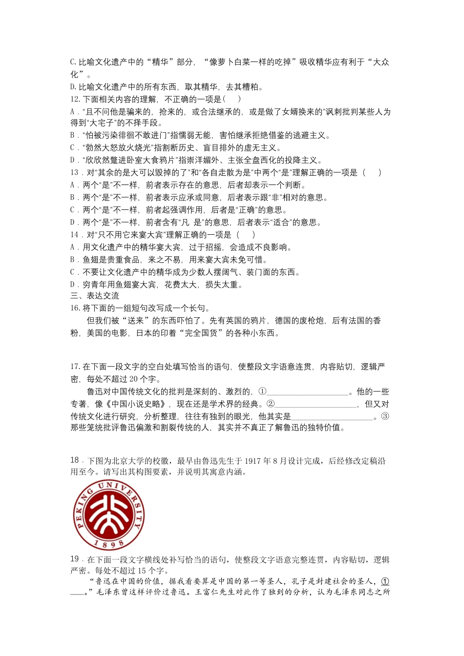 12 拿来主义课时练+视野拓展【三新课堂】高一语文同步导学练必修上册 含答案_new_new.pdf_第3页