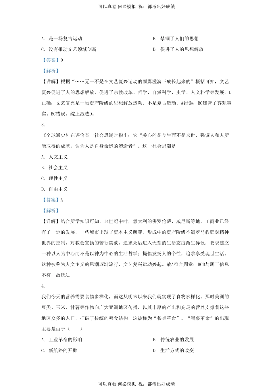 2022-2023学年山东省济南市天桥区九年级上学期历史期中试题及答案.pdf_第2页