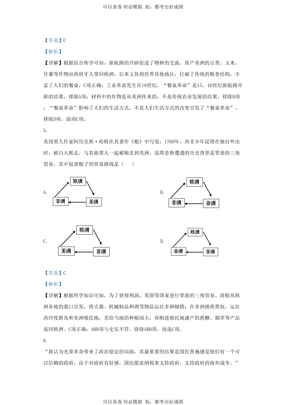 2022-2023学年山东省济南市天桥区九年级上学期历史期中试题及答案.pdf_第3页