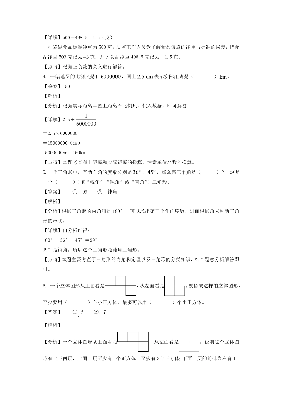 陕西省西安市蓝田县六年级下册期末数学试卷及答案(北师大版A卷).pdf_第2页