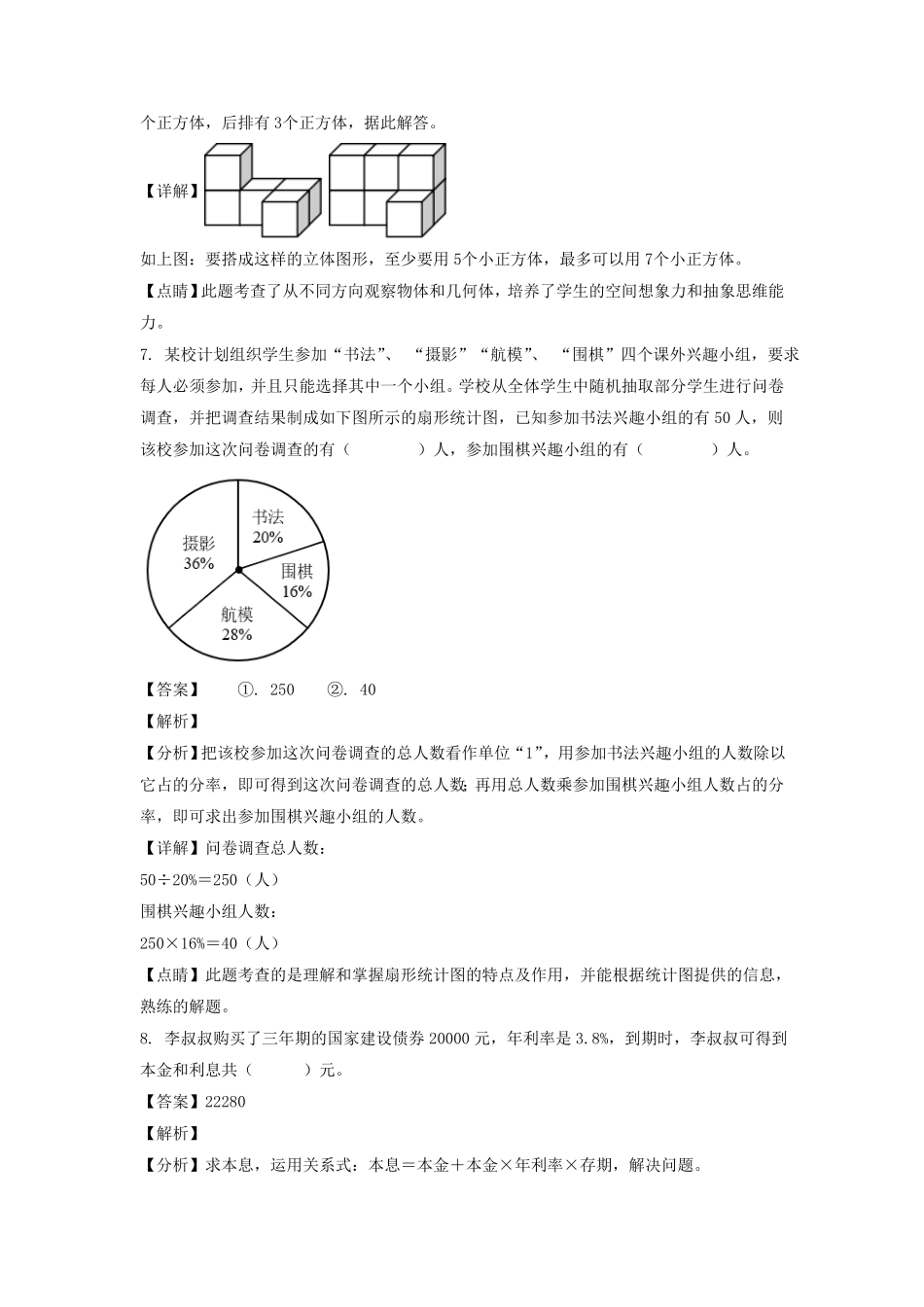 陕西省西安市蓝田县六年级下册期末数学试卷及答案(北师大版A卷).pdf_第3页