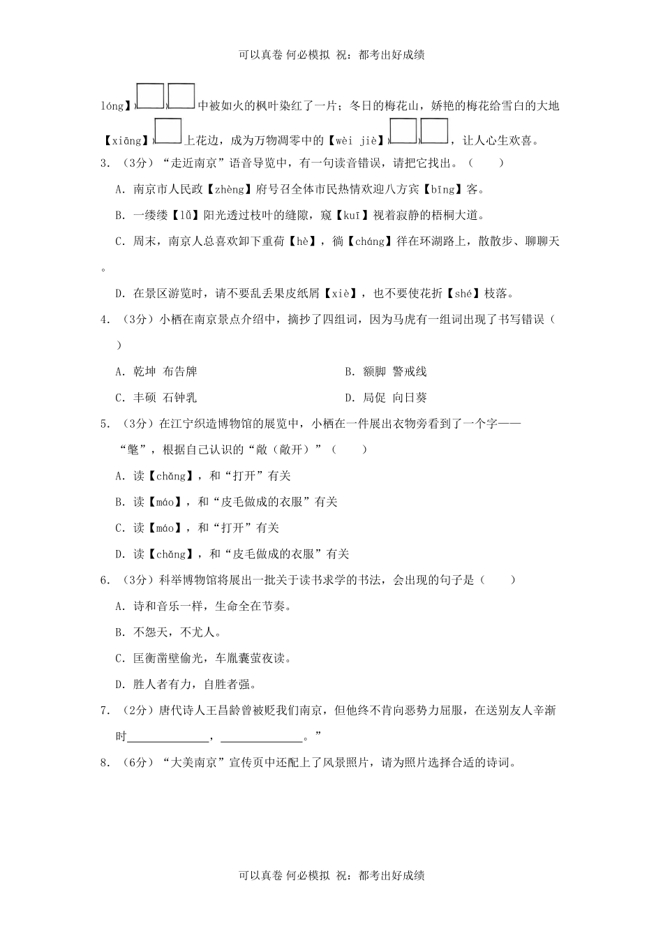 2023-2024学年江苏省南京市栖霞区四年级下学期期末语文真题及答案.pdf_第2页