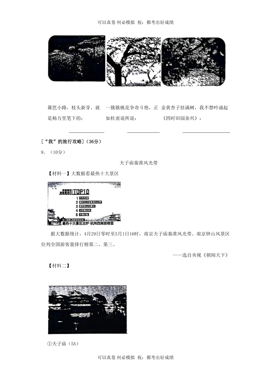 2023-2024学年江苏省南京市栖霞区四年级下学期期末语文真题及答案.pdf_第3页