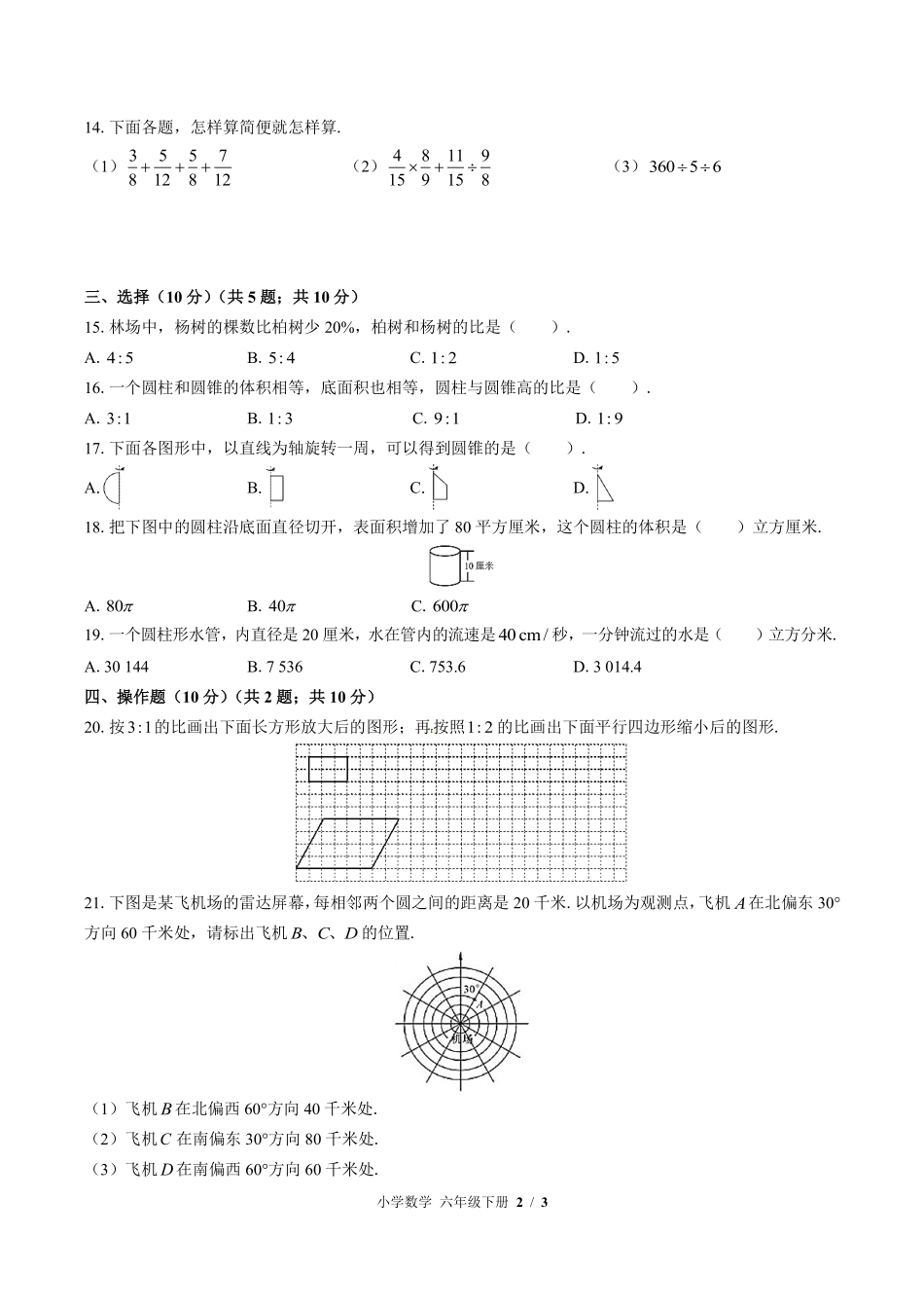苏教版小学数学六年级下册期中测试01含答案解析.pdf_第2页