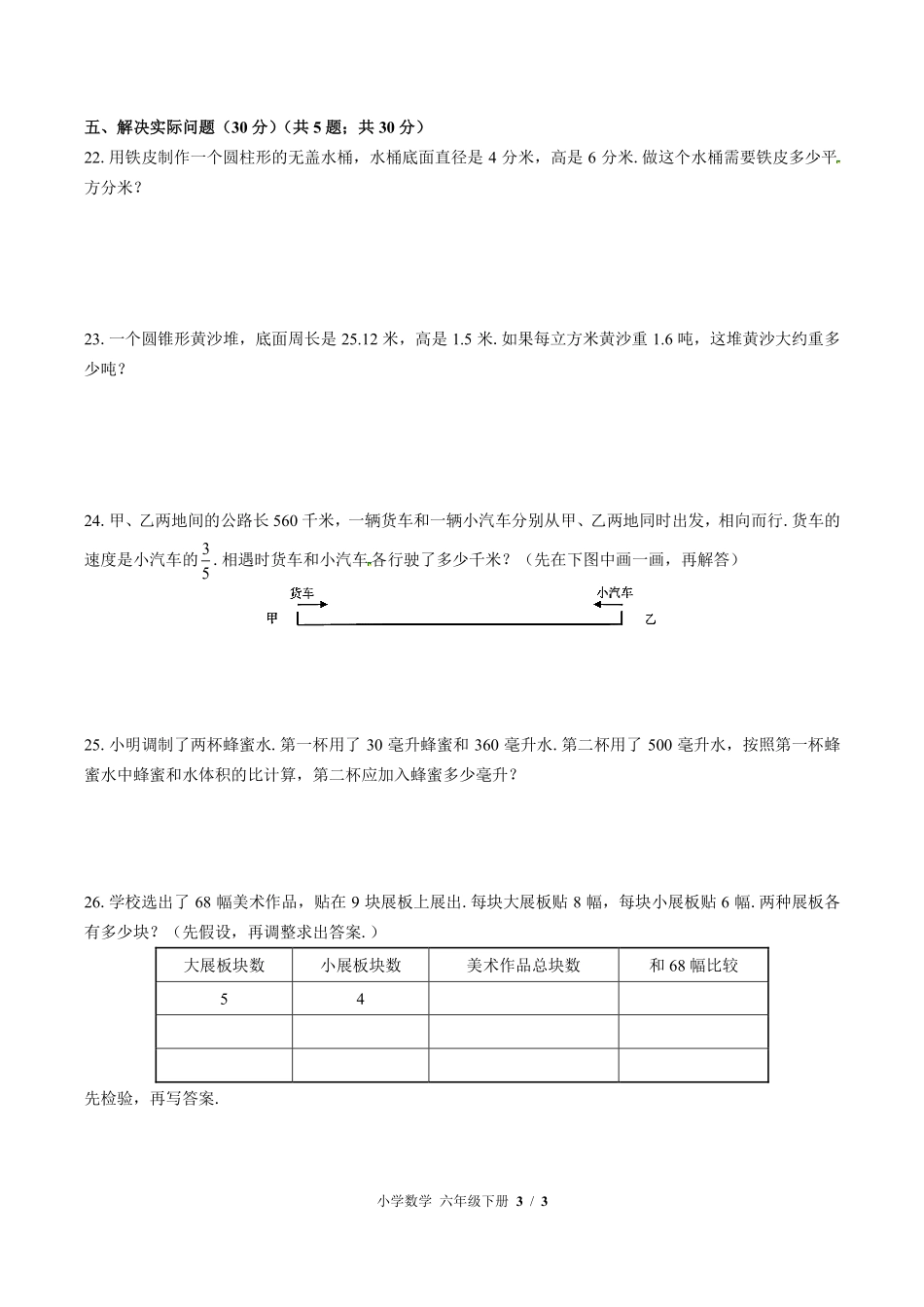 苏教版小学数学六年级下册期中测试01含答案解析.pdf_第3页