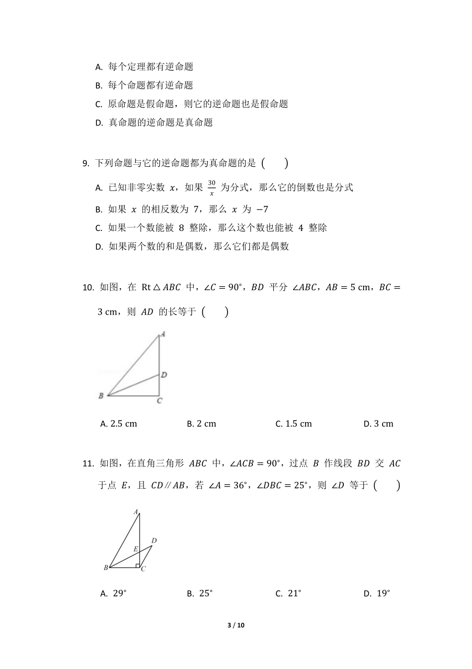 八年级数学北师大版下册课时练第1章《2 直角三角形》含答案解析.pdf_第3页