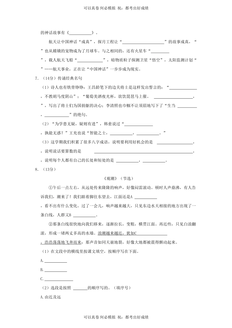 2023-2024学年湖南省长沙市宁乡市四年级上学期期末语文真题及答案.pdf_第2页