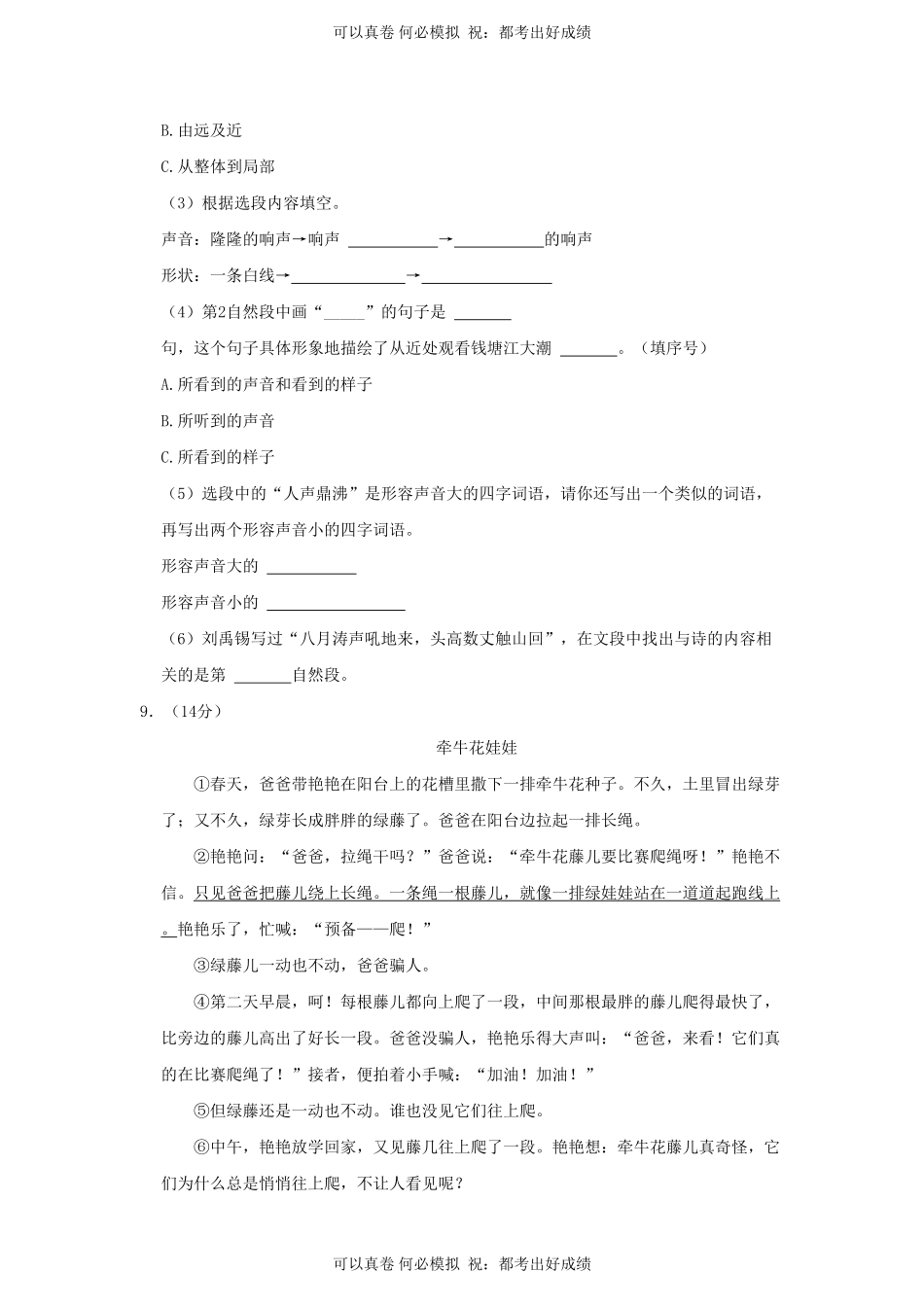 2023-2024学年湖南省长沙市宁乡市四年级上学期期末语文真题及答案.pdf_第3页
