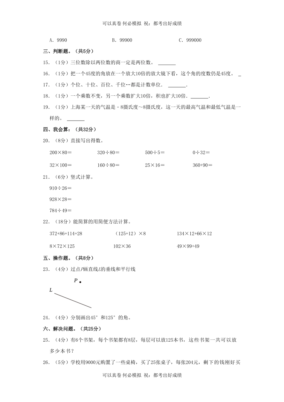 2023-2024学年湖南省长沙市四年级上学期期末数学真题及答案.pdf_第2页