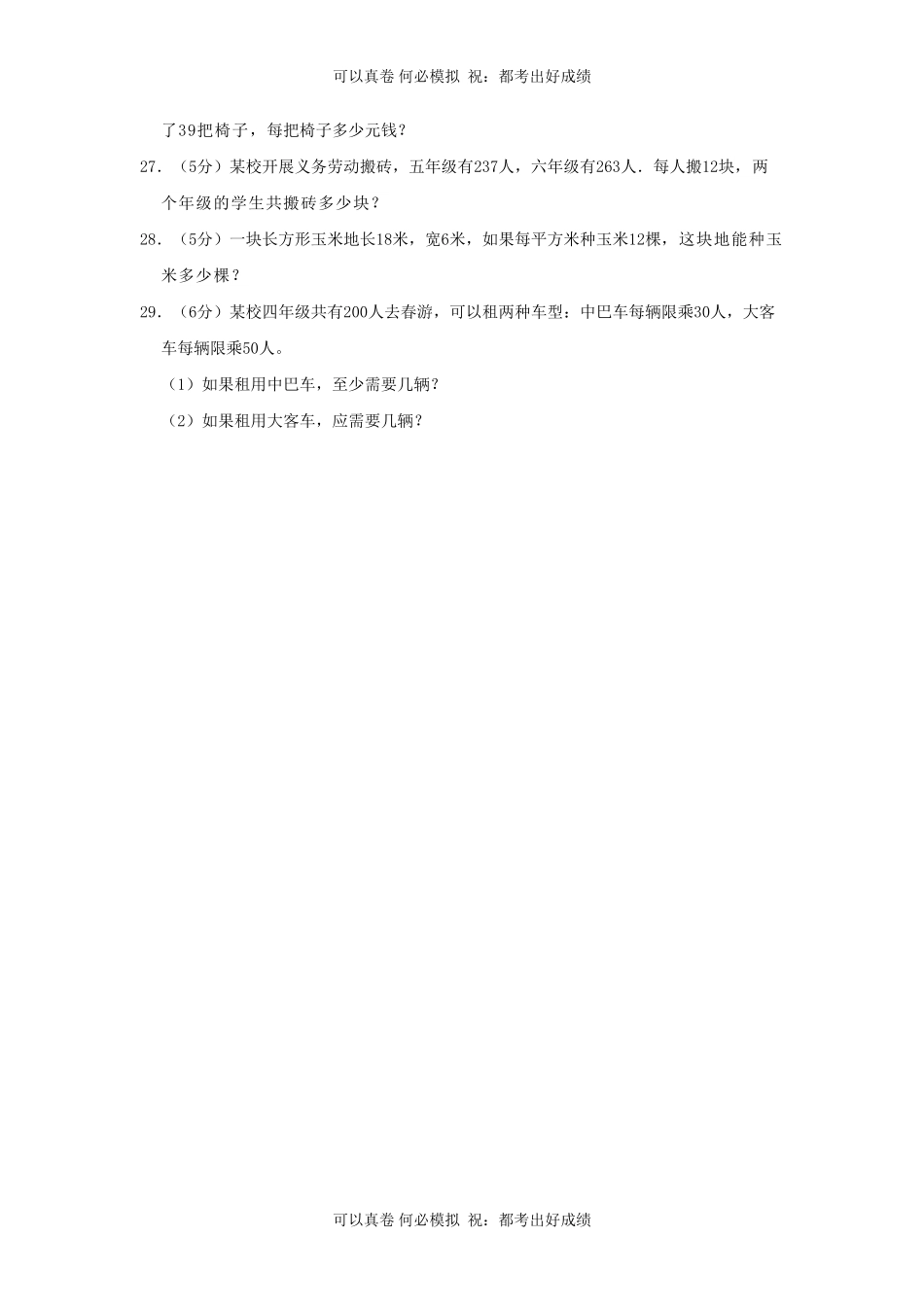 2023-2024学年湖南省长沙市四年级上学期期末数学真题及答案.pdf_第3页