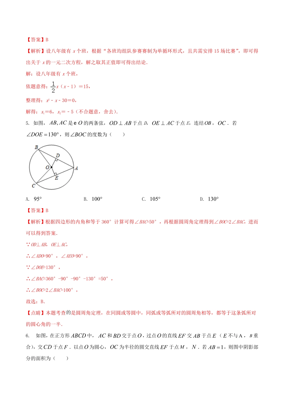 部编数学九年级上册20232024人教版九年数学上册期末考试核心素养达标检测试卷09解析版含答案.pdf_第2页