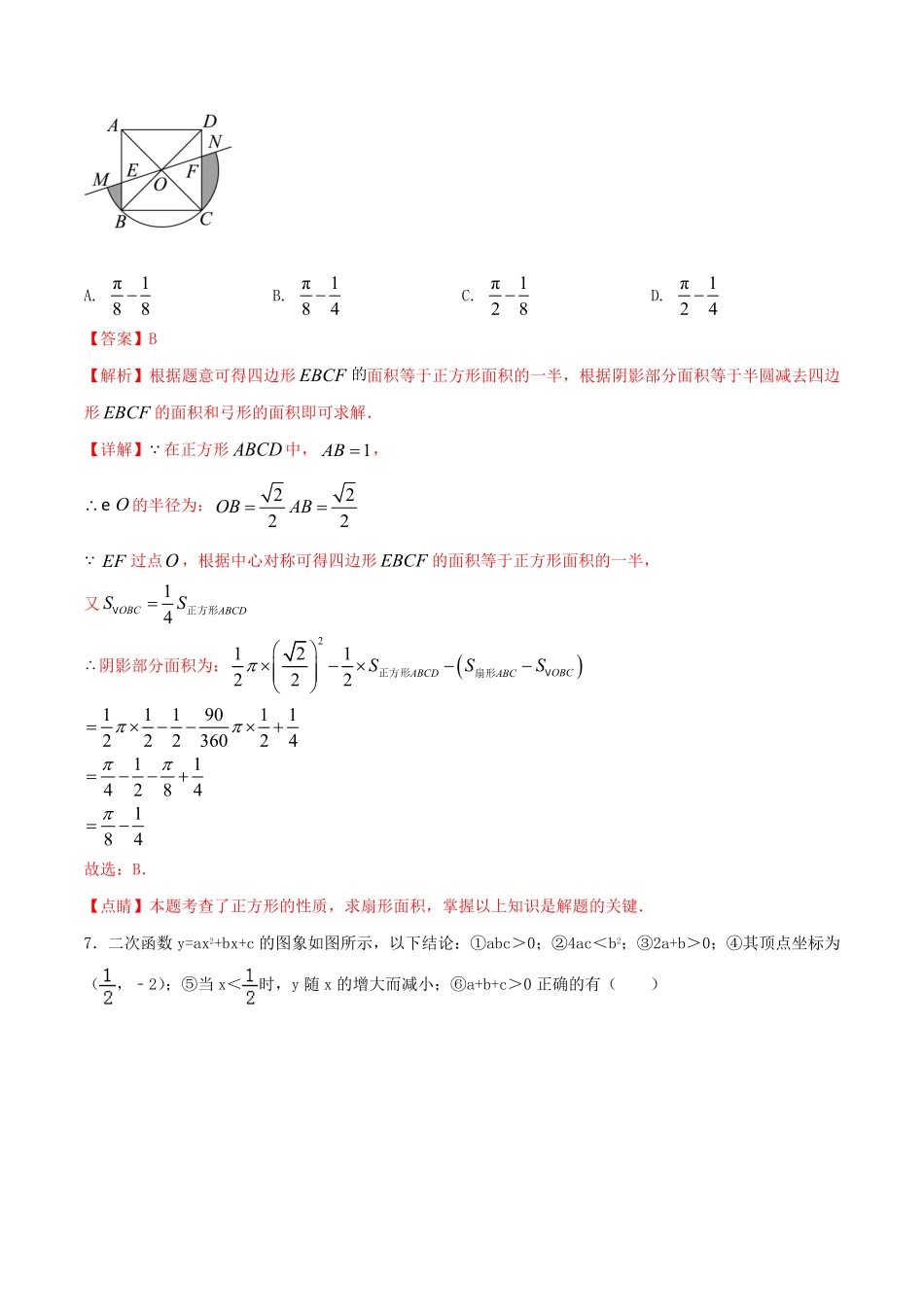 部编数学九年级上册20232024人教版九年数学上册期末考试核心素养达标检测试卷09解析版含答案.pdf_第3页