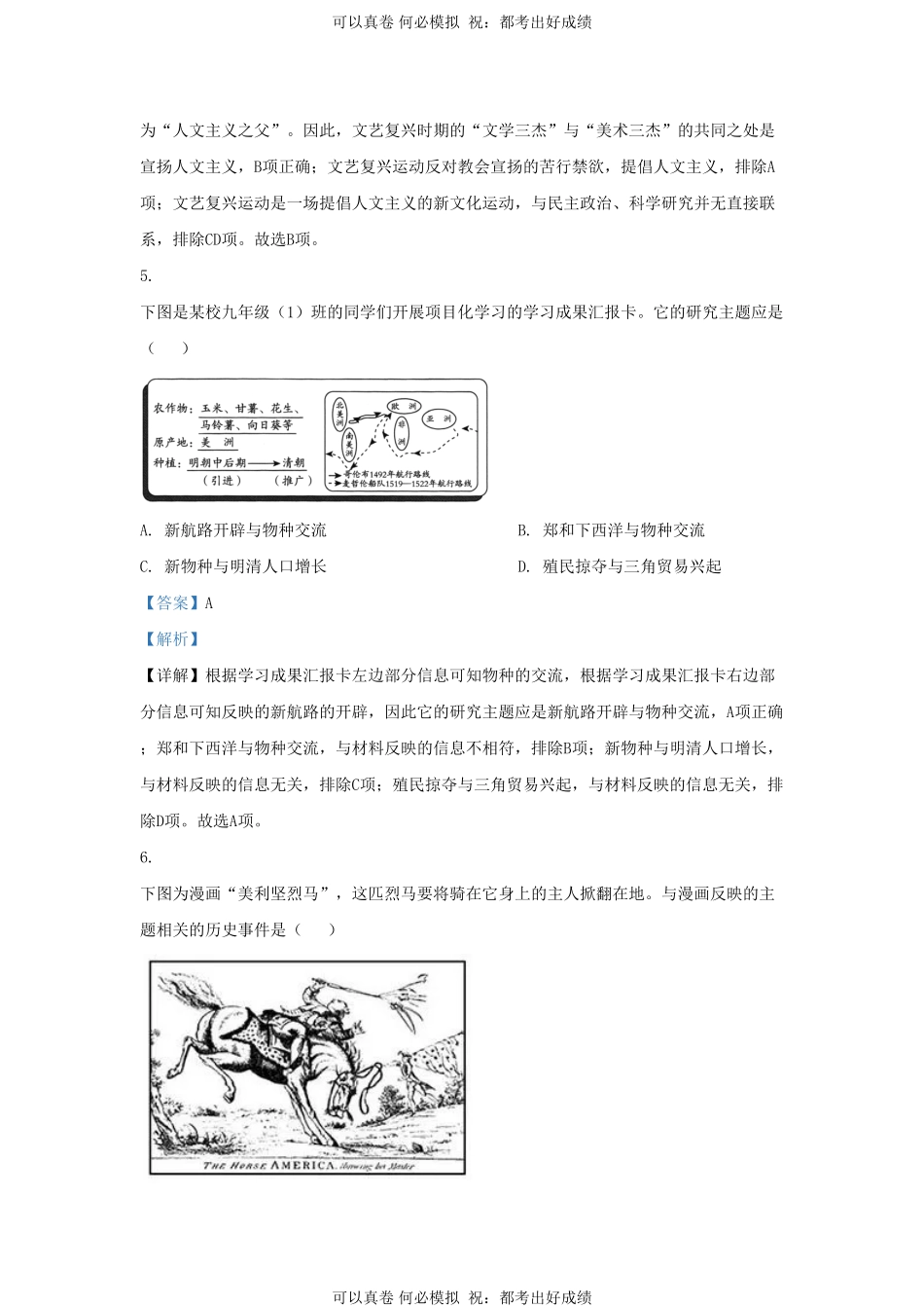 2023-2024学年山东省济南市天桥区九年级上学期历史期中试题及答案.pdf_第3页