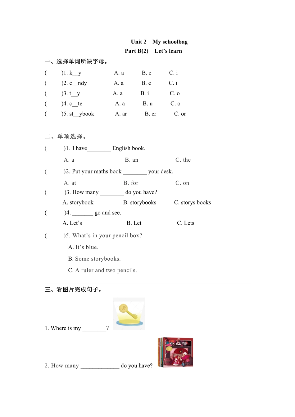 人教PEP版英语四年级上册一课一练-Unit2Myschoolbag课时4含答案.pdf_第1页