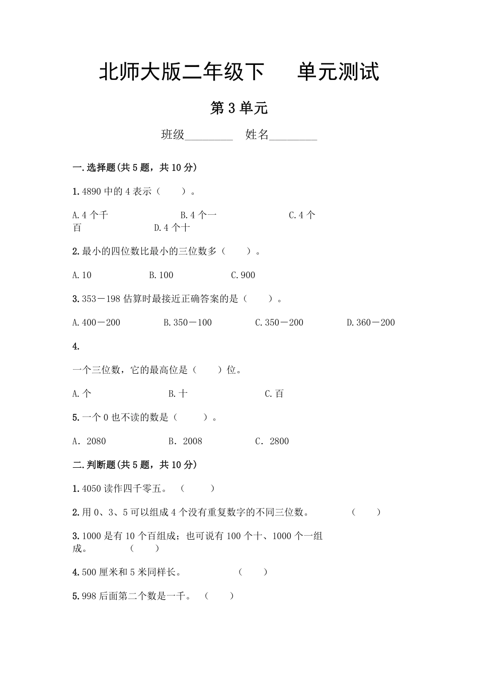 二年级数学北师大版下册第3单元《单元测试》02含答案.pdf_第1页