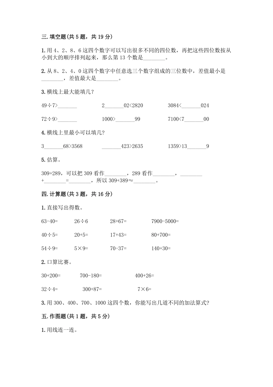 二年级数学北师大版下册第3单元《单元测试》02含答案.pdf_第2页