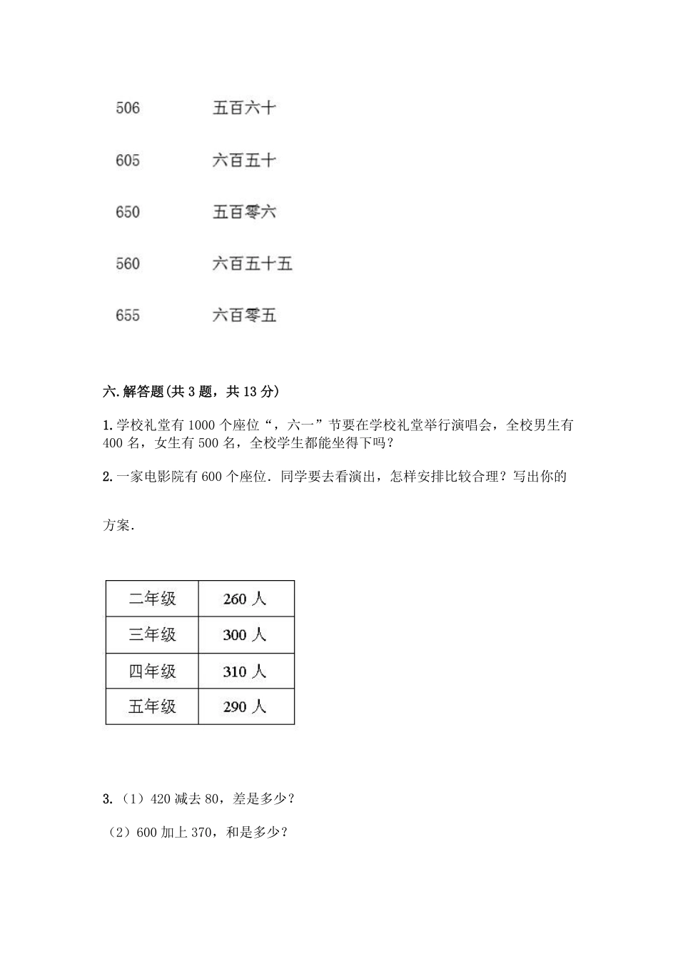 二年级数学北师大版下册第3单元《单元测试》02含答案.pdf_第3页