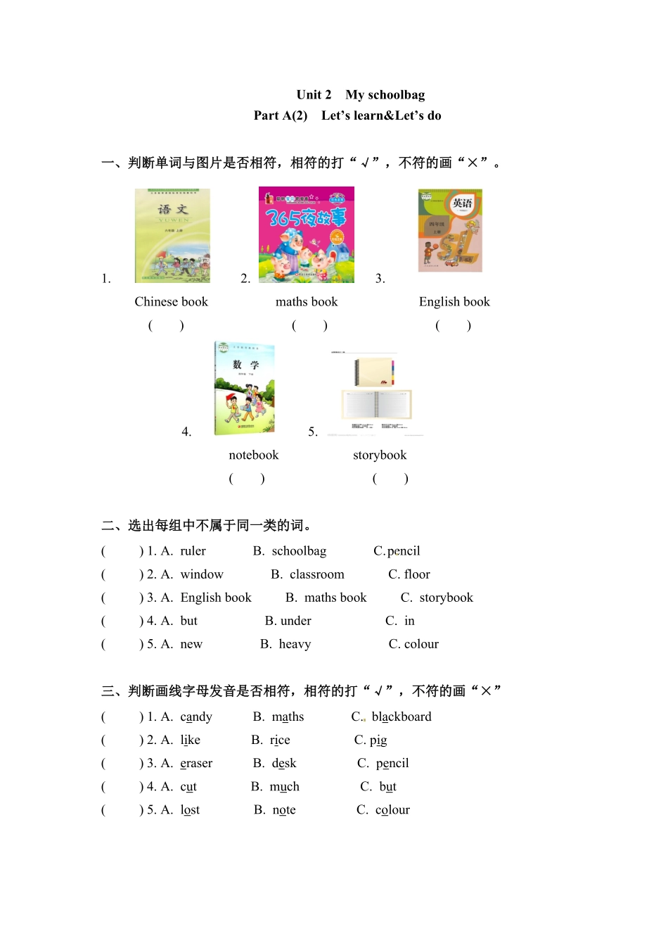 人教PEP版英语四年级上册一课一练-Unit2Myschoolbag课时2含答案.pdf_第1页