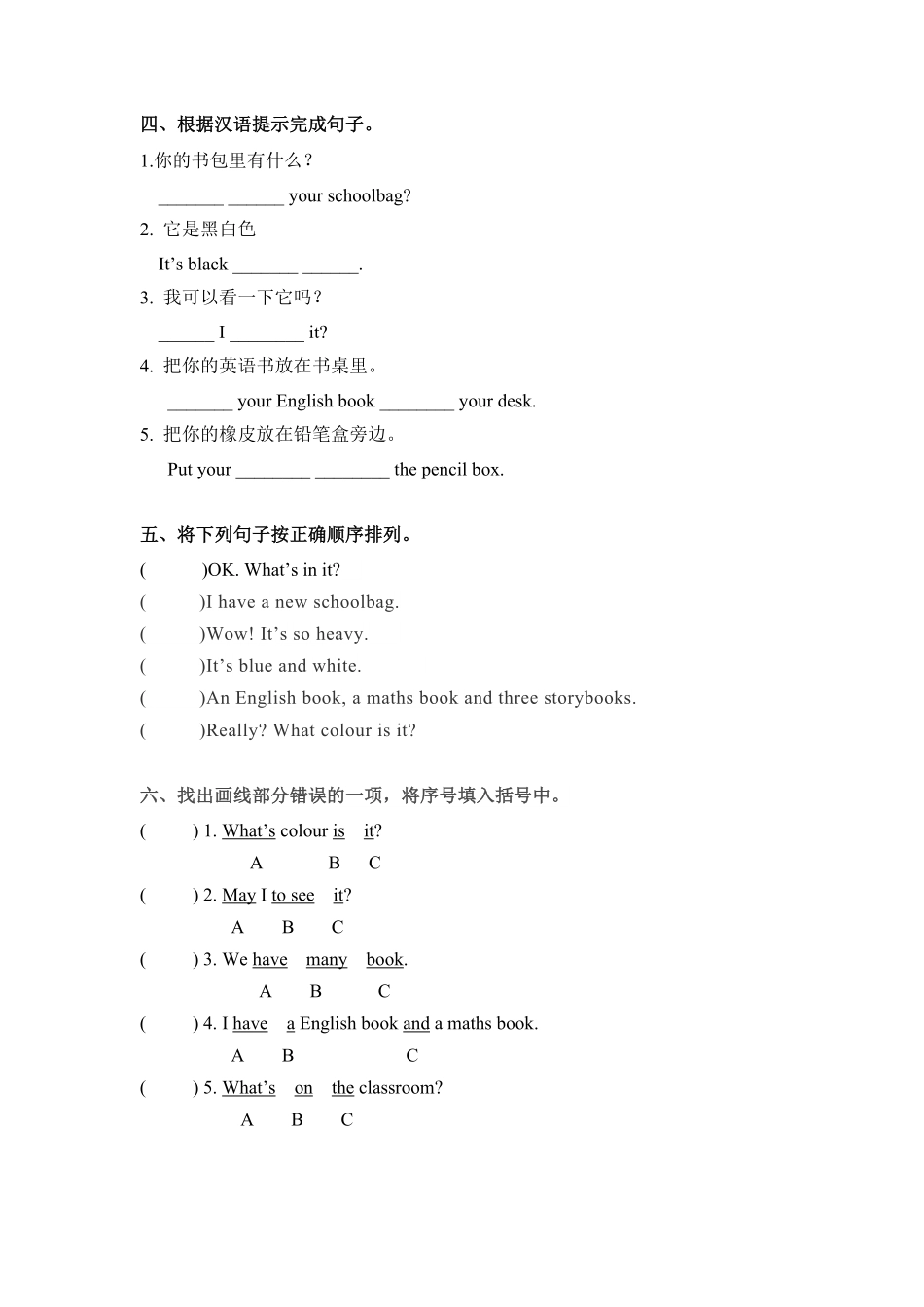 人教PEP版英语四年级上册一课一练-Unit2Myschoolbag课时2含答案.pdf_第2页