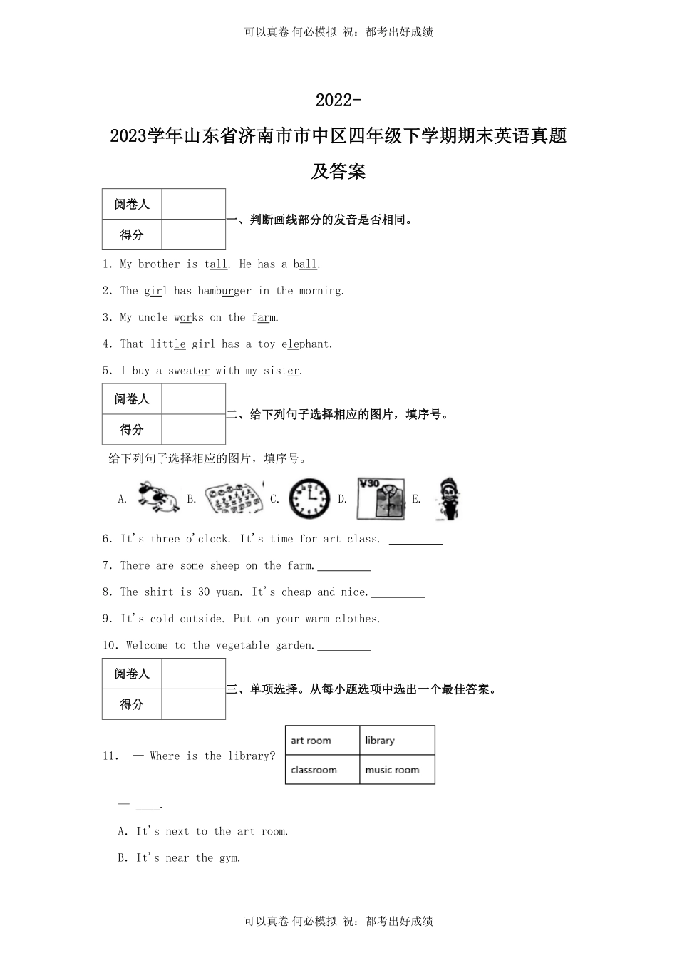 2022-2023学年山东省济南市市中区四年级下学期期末英语真题及答案.pdf_第1页