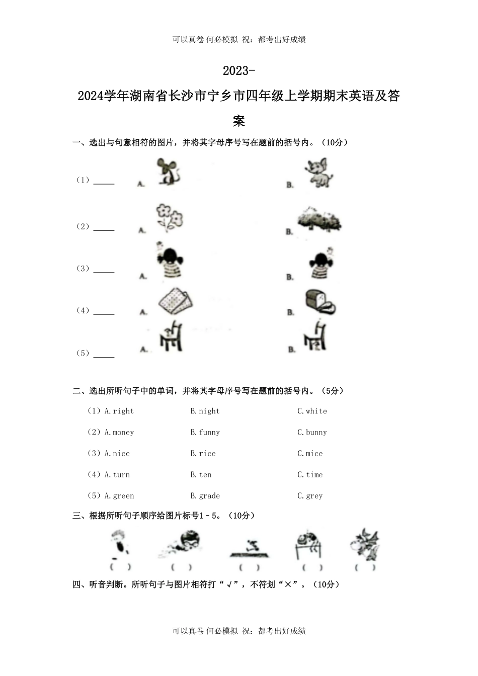 2023-2024学年湖南省长沙市宁乡市四年级上学期期末英语及答案.pdf_第1页