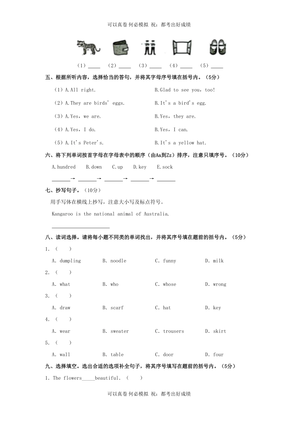 2023-2024学年湖南省长沙市宁乡市四年级上学期期末英语及答案.pdf_第2页