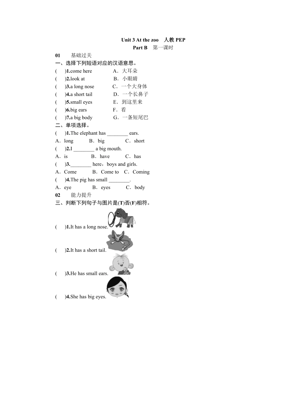 【课时练习三年级下册英语人教版三年级起点Unit 3 04含答案.pdf_第1页