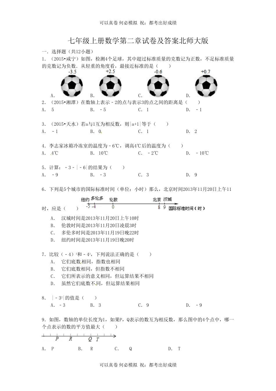 七年级上册数学第二章试卷及答案北师大版.pdf_第1页