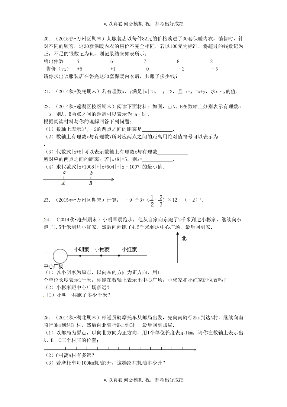 七年级上册数学第二章试卷及答案北师大版.pdf_第3页