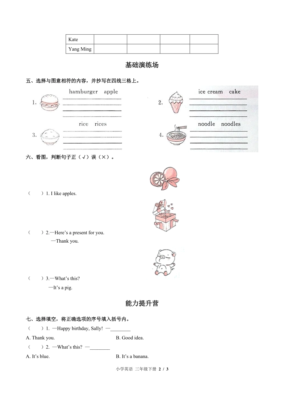 闽教版三年级起点小学英语三年级下册Unit3单元测试02含答案解析.pdf_第2页