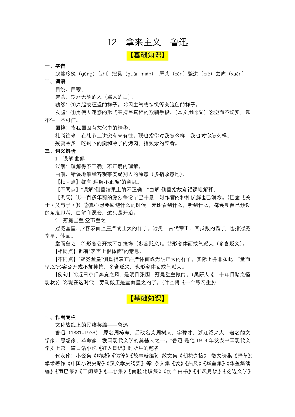 12 拿来主义导学案【三新课堂】高一语文同步导学练必修上册 含答案_new_new.pdf_第1页