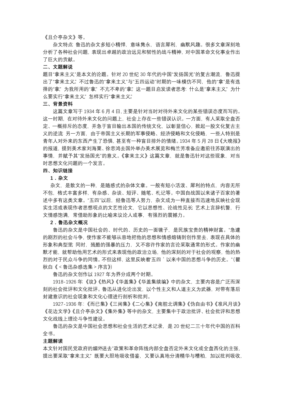 12 拿来主义导学案【三新课堂】高一语文同步导学练必修上册 含答案_new_new.pdf_第2页
