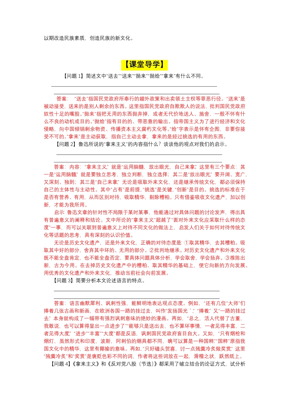 12 拿来主义导学案【三新课堂】高一语文同步导学练必修上册 含答案_new_new.pdf_第3页