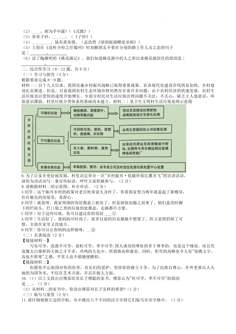 云南省昭通市绥江县八年级下学期期中语文试题及答案.pdf_第2页