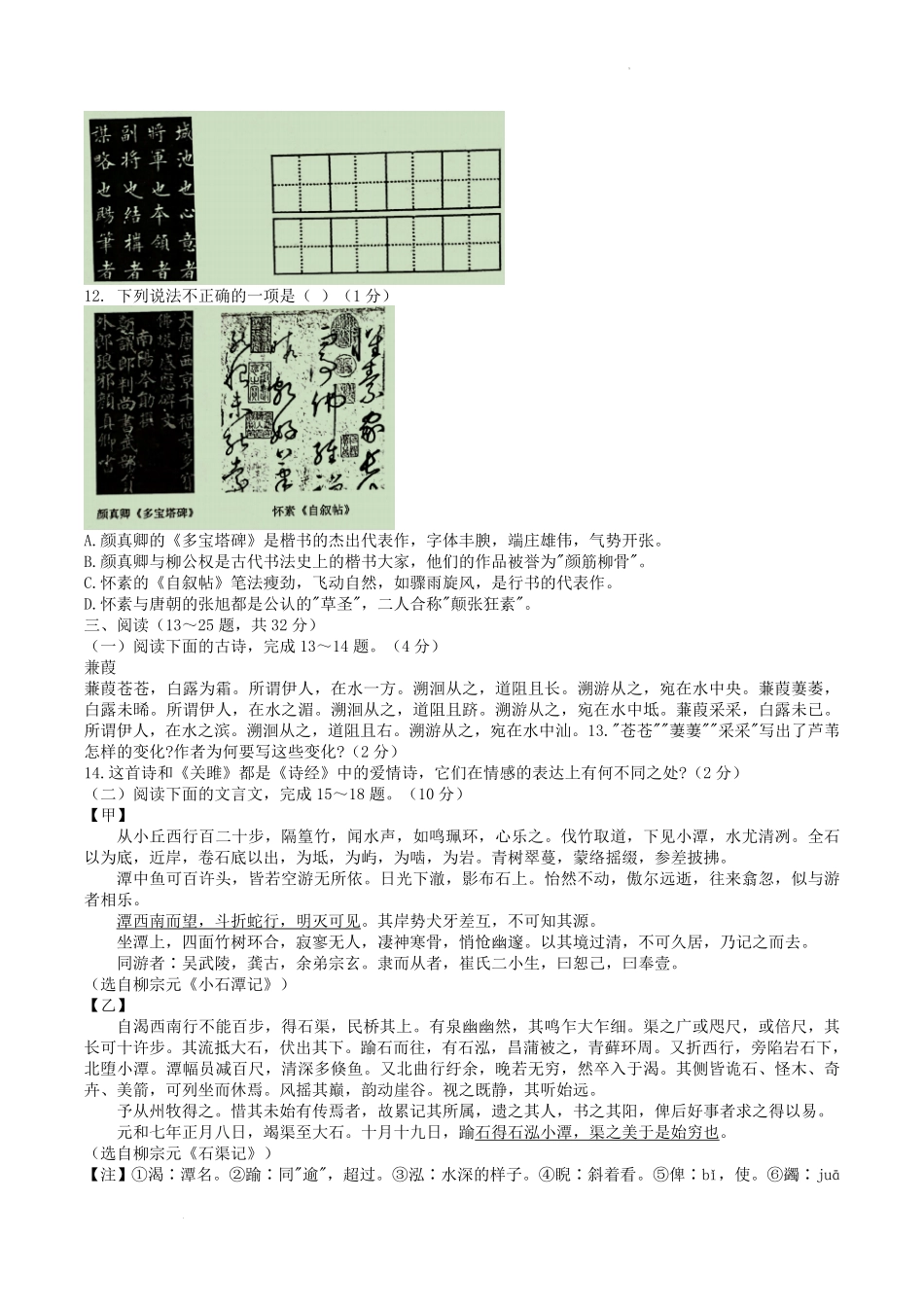 云南省昭通市绥江县八年级下学期期中语文试题及答案.pdf_第3页