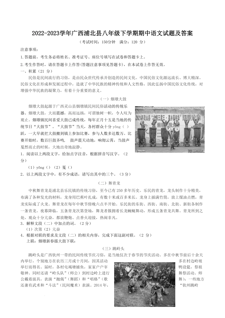 2022-2023学年广西浦北县八年级下学期期中语文试题及答案.pdf_第1页