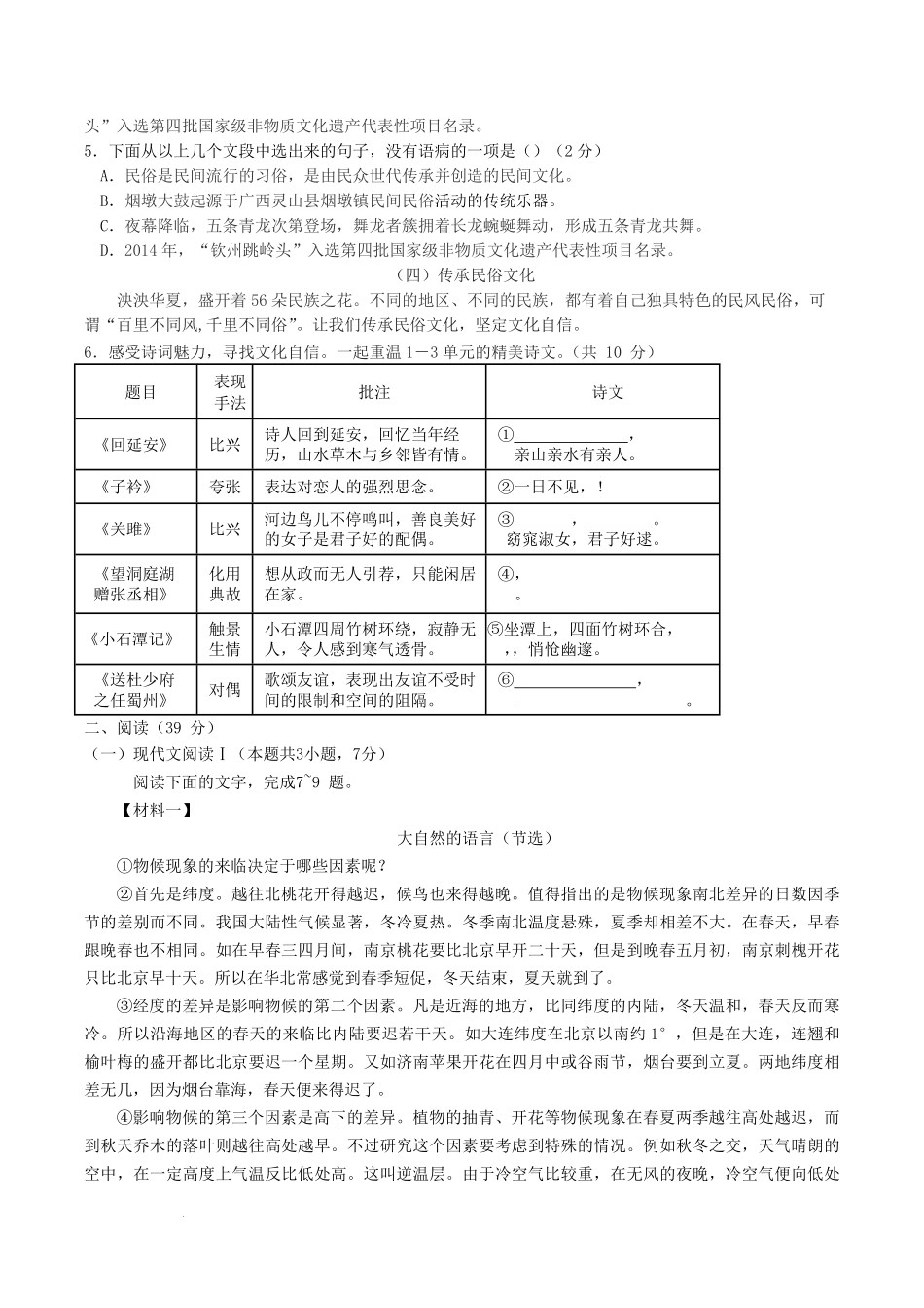 2022-2023学年广西浦北县八年级下学期期中语文试题及答案.pdf_第2页