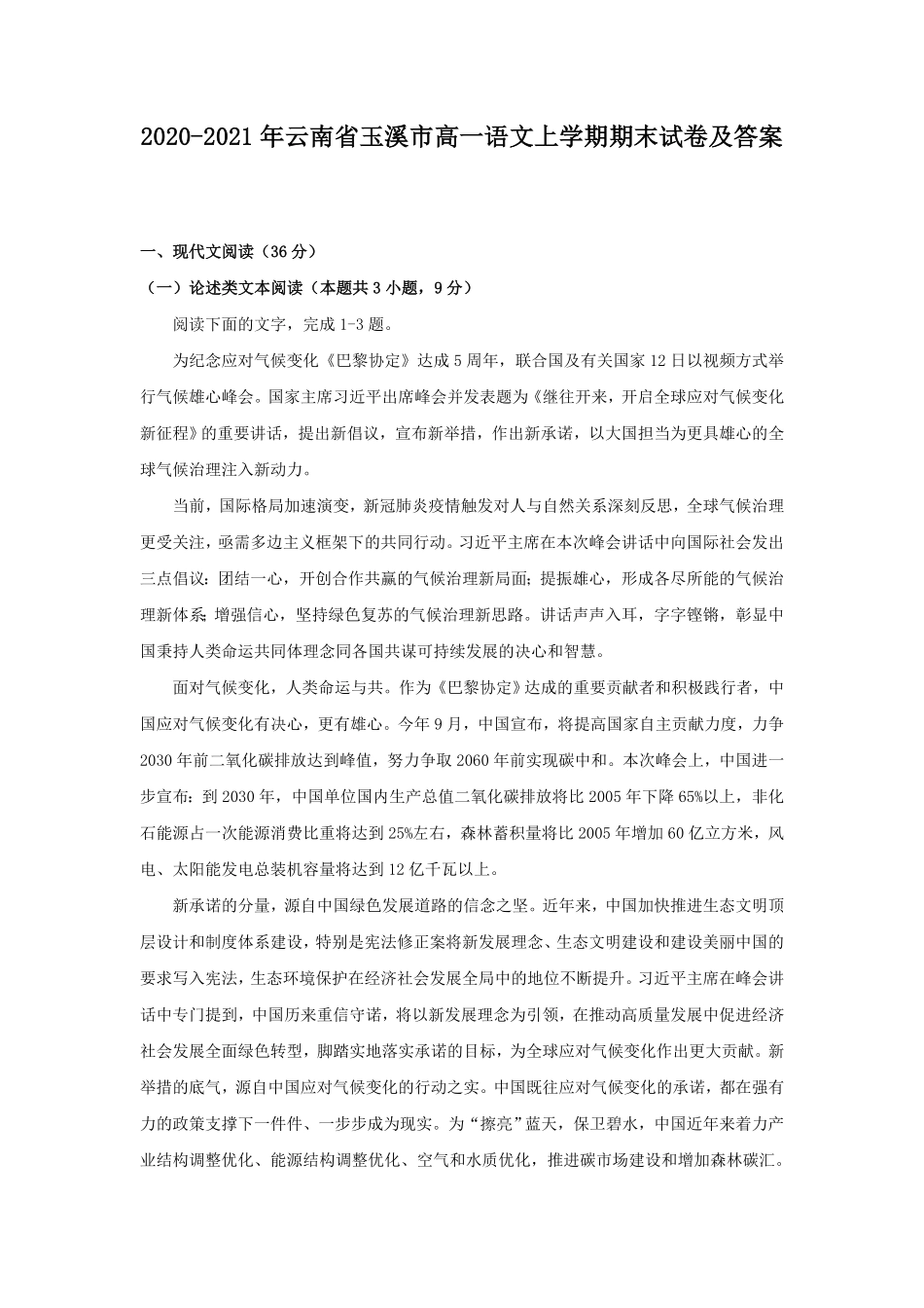 云南省玉溪市高一语文上学期期末试卷及答案.pdf_第1页