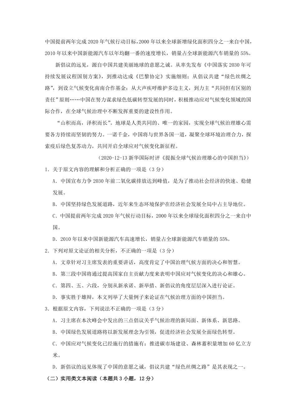 云南省玉溪市高一语文上学期期末试卷及答案.pdf_第2页