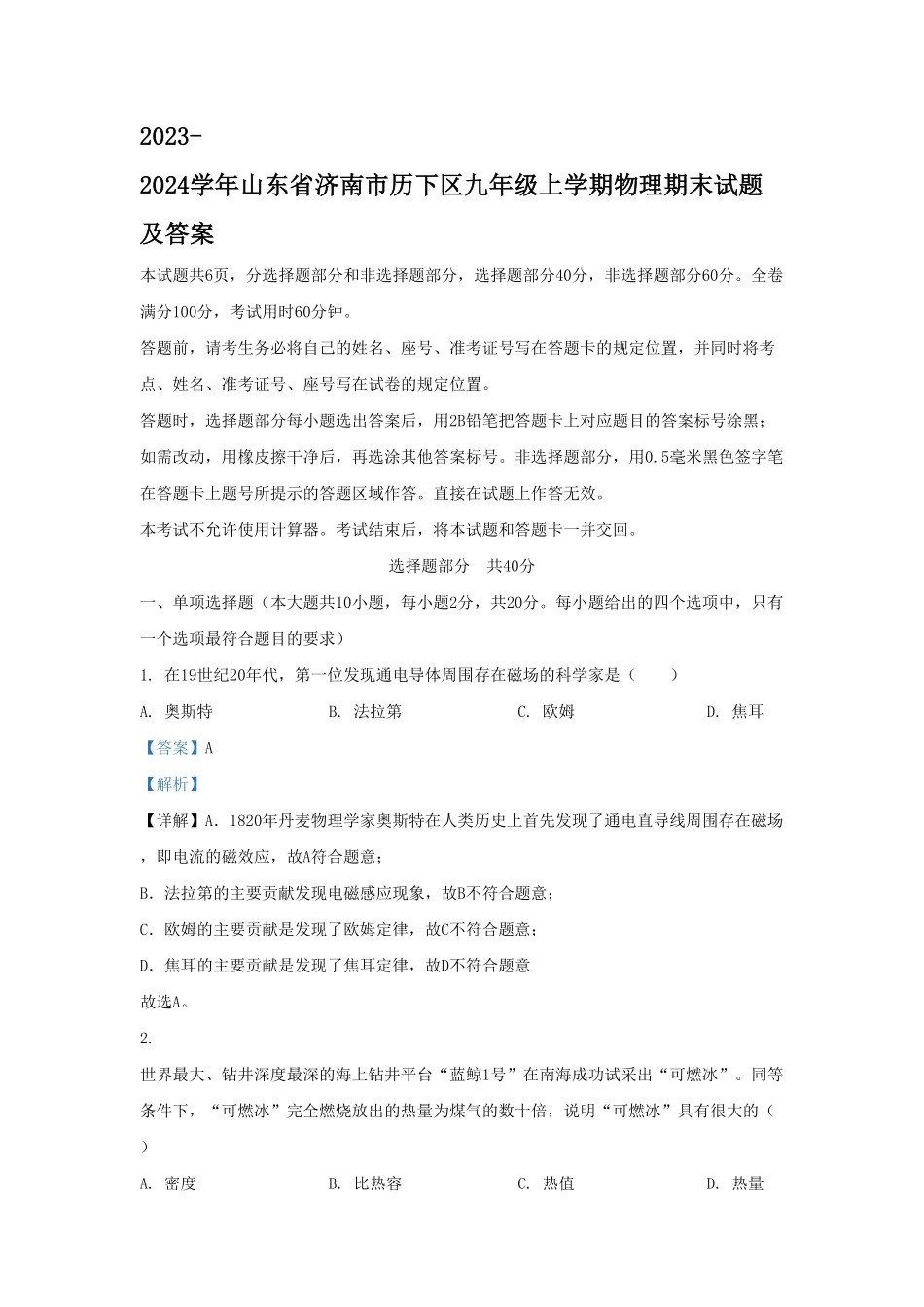 山东省济南市历下区九年级上学期物理期末试题及答案.pdf_第1页