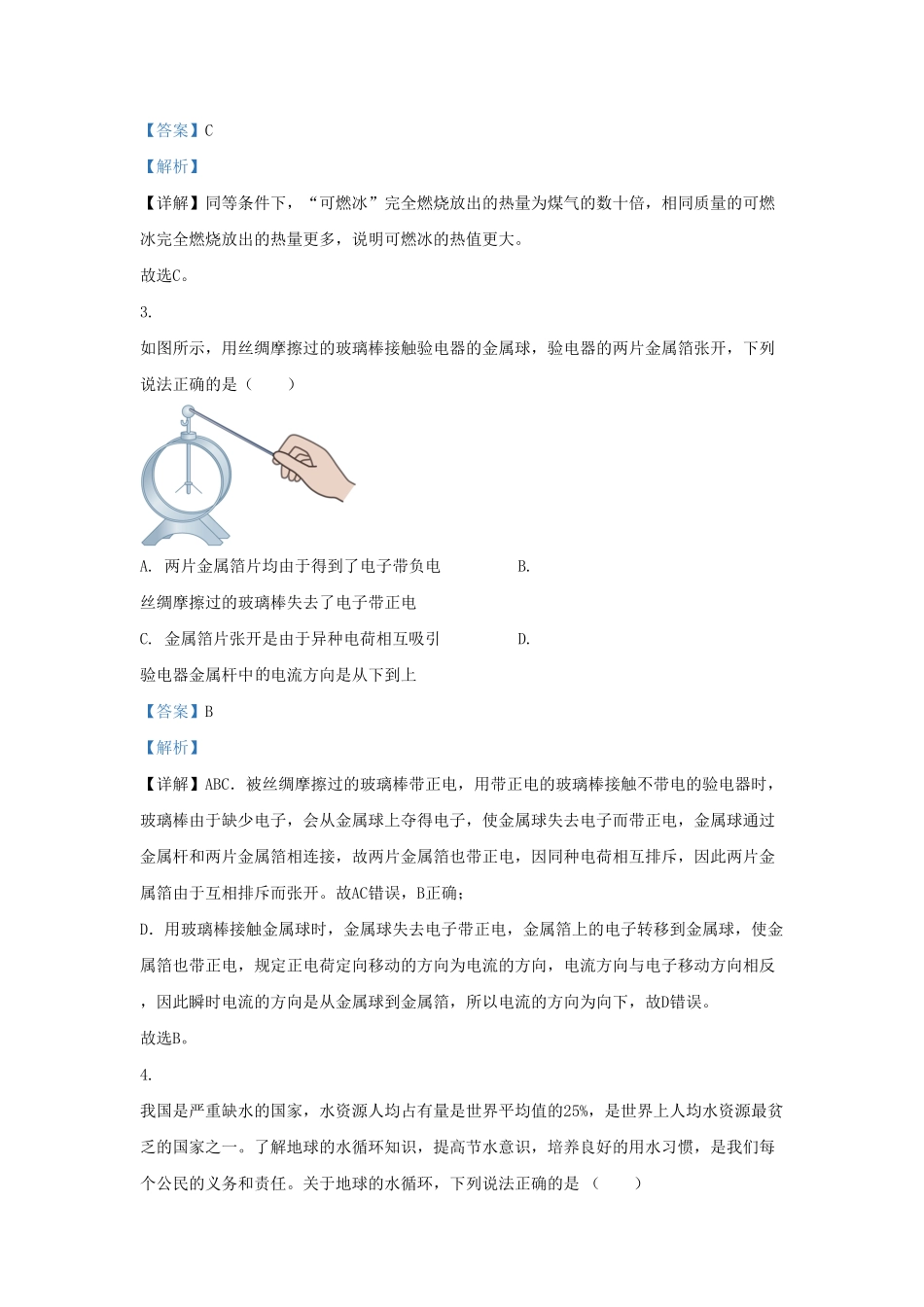 山东省济南市历下区九年级上学期物理期末试题及答案.pdf_第2页
