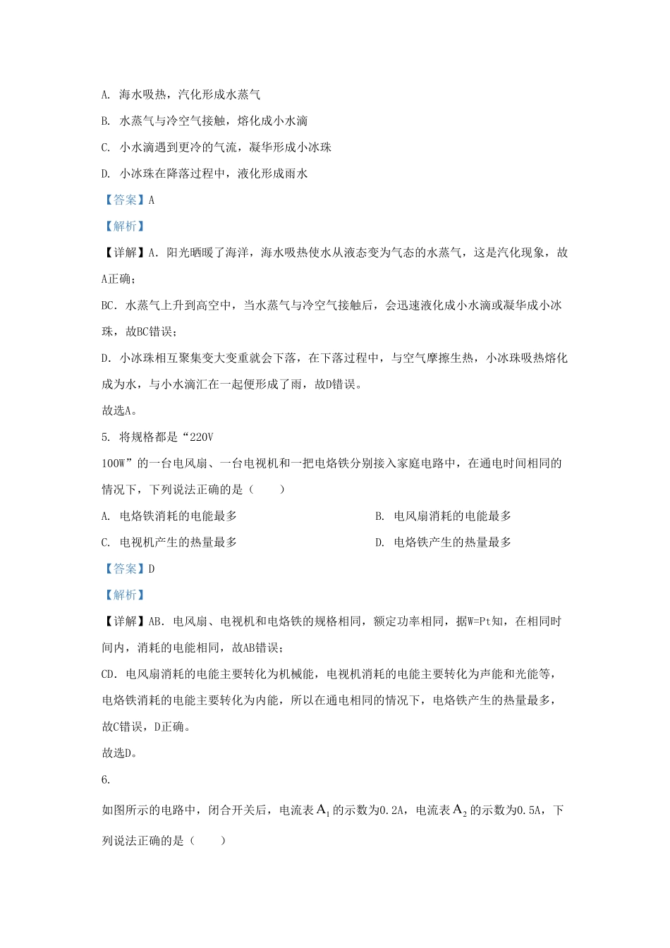 山东省济南市历下区九年级上学期物理期末试题及答案.pdf_第3页