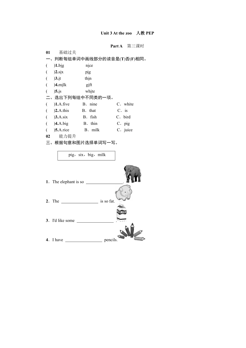 【课时练习三年级下册英语人教版三年级起点Unit 3 03含答案.pdf_第1页