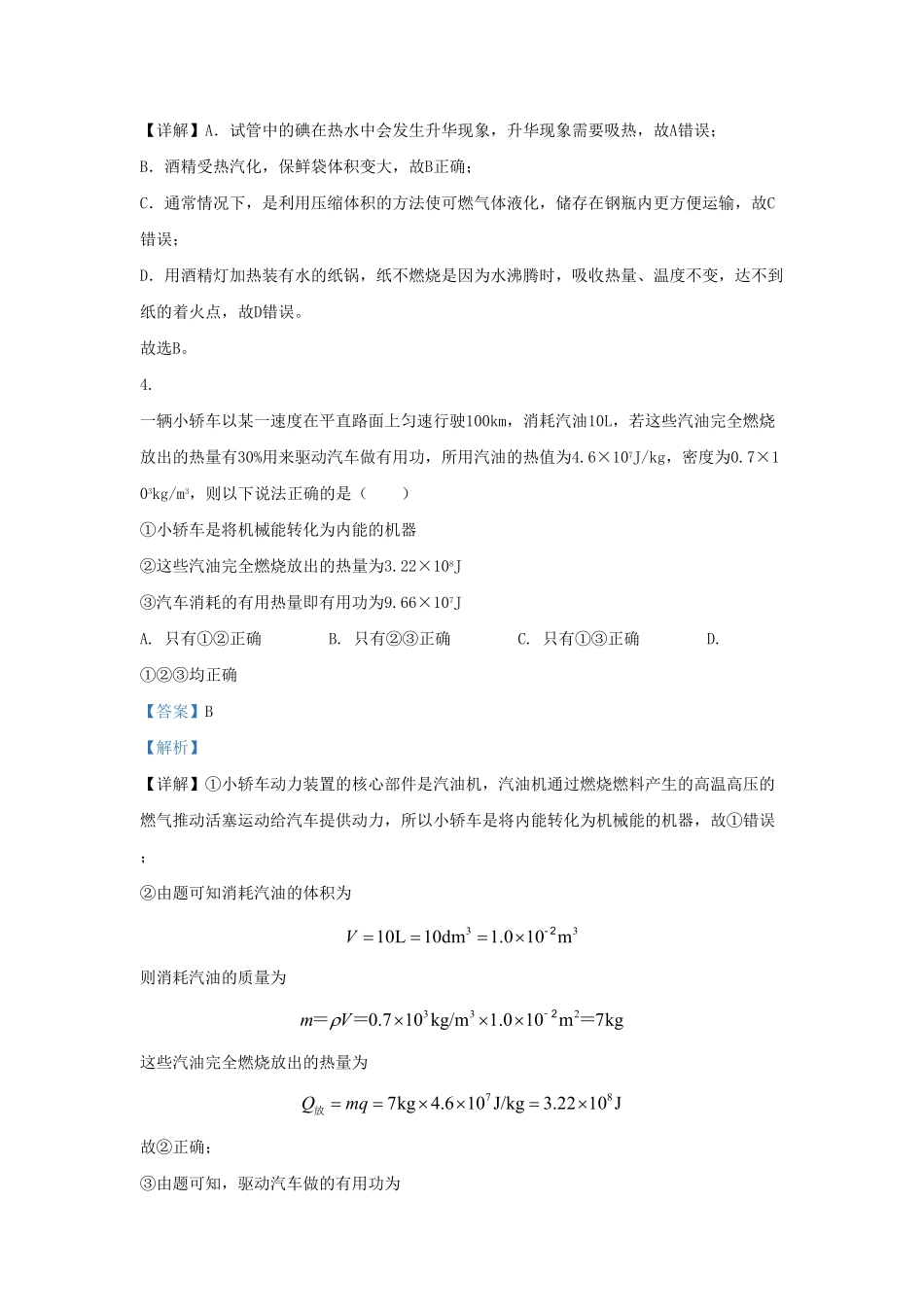 山东省济南市章丘区九年级上学期物理期中试题及答案.pdf_第3页